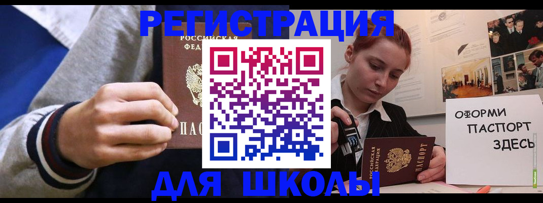регистрация для школы в Владивостоке