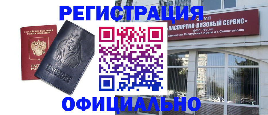 прописка паспорт в Владивостоке