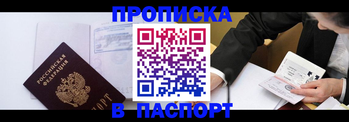 прописка для кредита в Владивостоке