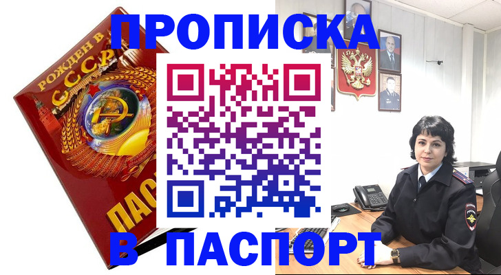прописка законно в Владивостоке