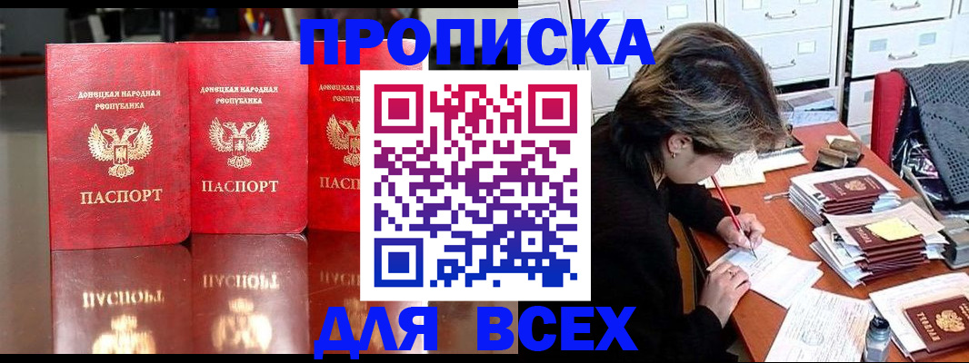 прописка в Владивостоке