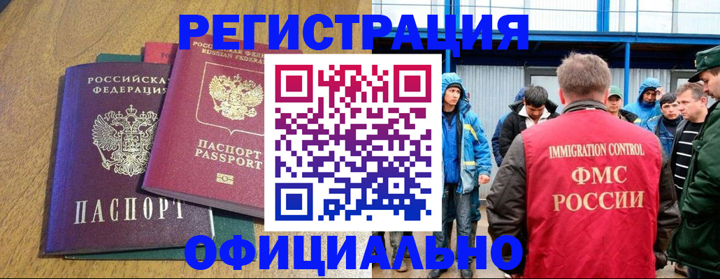 купить прописку в Владивостоке