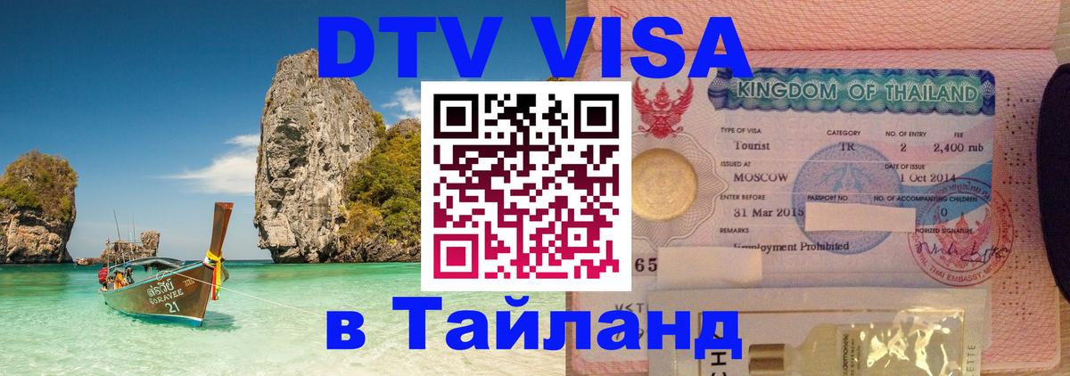 Оформление DTV визы под ключ: стоимость и тарифы, только загранпаспорт - Владивосток 